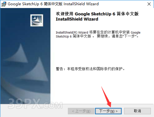 SketchUp 6.4【草图大师6.4中文破解版】下载与安装方法