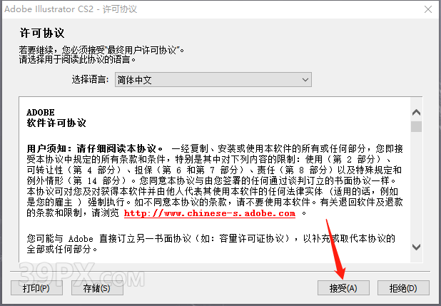 Adobe Illustrator CS2 中文【AI CS2】破解版下载与安装方法