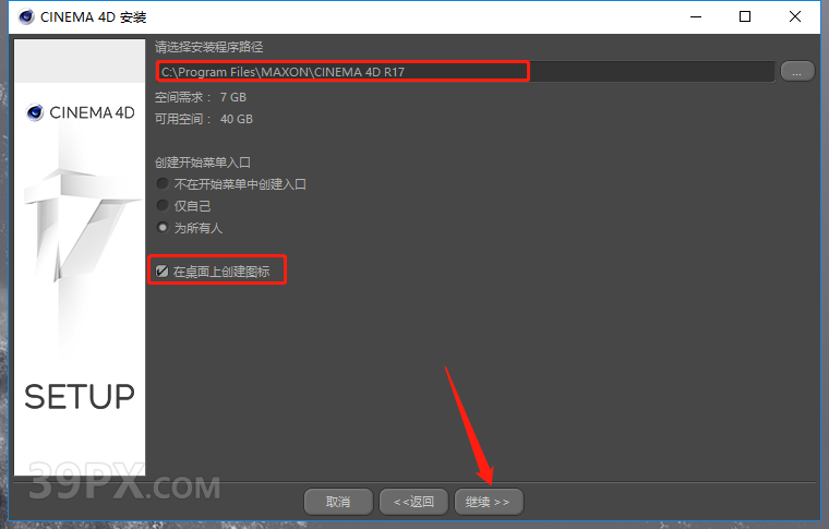 Cinema 4D R17 下载[C4D R17]中文破解版下载与安装方法