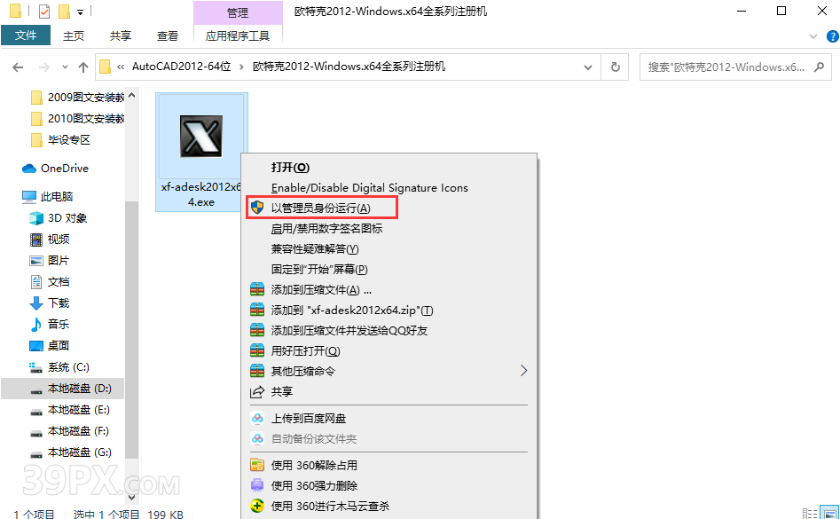 Auto CAD 2012 中文32/64位破解版+安装教程+Win7/8/10通用下载