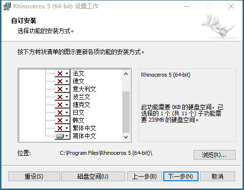 犀牛5.0【Rhino5.0破解版】中文破解版下载和安装教程