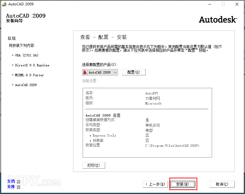 Auto CAD 2009 中文破解版+安装教程+Win7/8/10通用下载