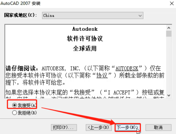 32fcde667f87ff6f07008a2e1e15e910 Auto CAD 2007 中文破解版+安装教程+Win7/8/10通用下载