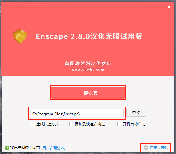 Enscape 2.8 破解版下载与安装方法