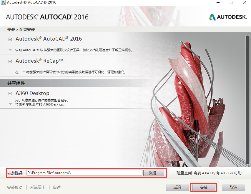 Auto CAD 2016 中文32/64位破解版+安装教程+Win7/8/10通用下载
