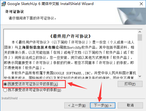 SketchUp 6.4【草图大师6.4中文破解版】下载与安装方法