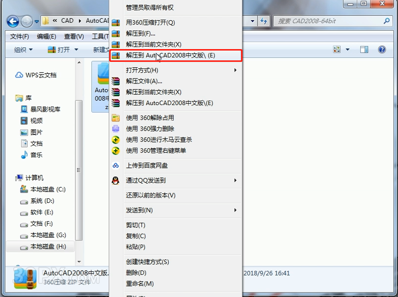 4374890db9b441e0c37a48c4845956ed Auto CAD 2008 中文破解版+安装教程+Win7/8/10通用下载