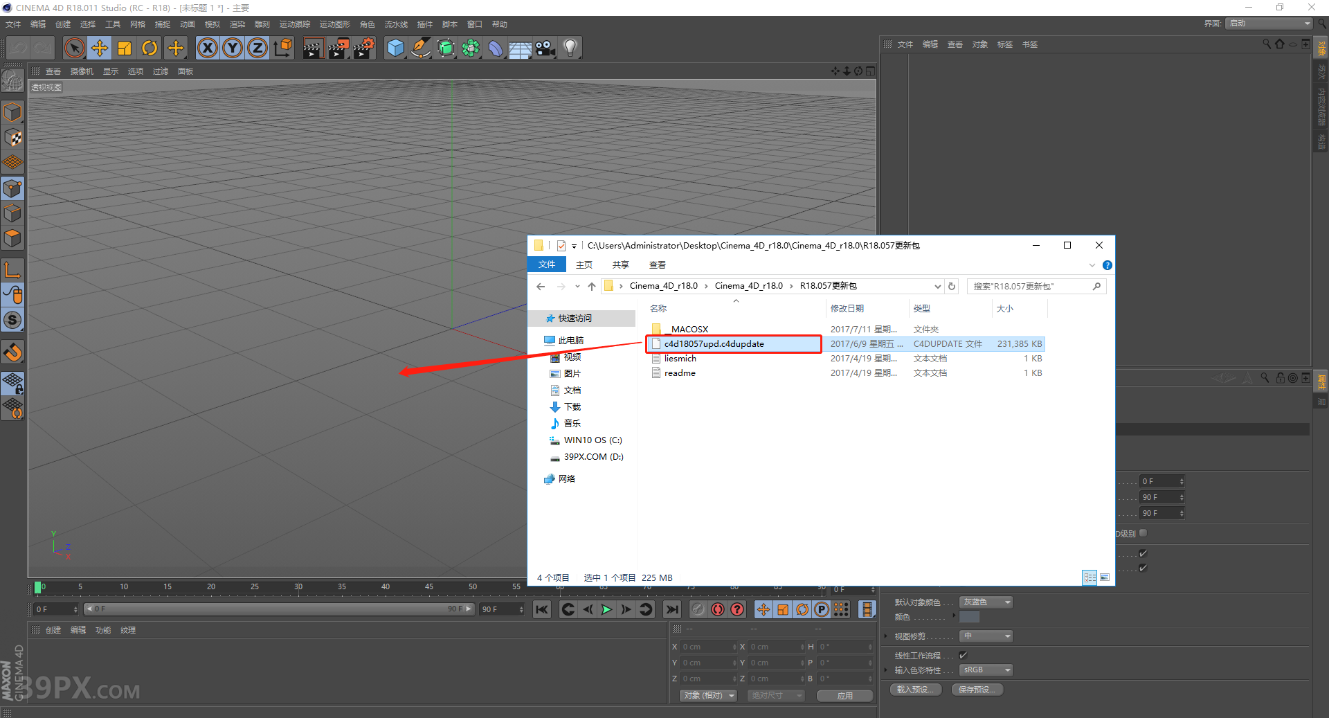 Cinema 4D R18 下载[C4D R18]中文破解版下载与安装方法