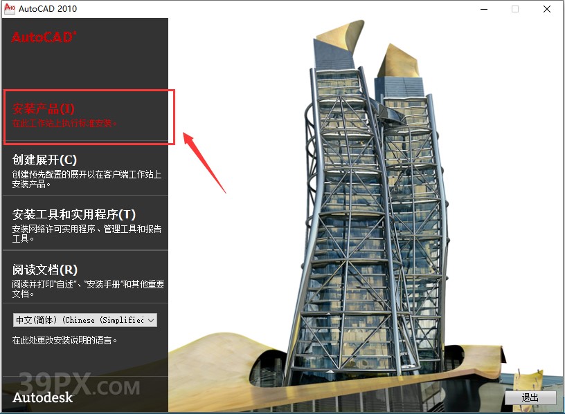 Auto CAD 2010 中文破解版+安装教程+Win7/8/10通用下载
