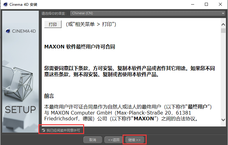 Cinema 4D R20 下载[C4D R20]中文破解版下载与安装方法