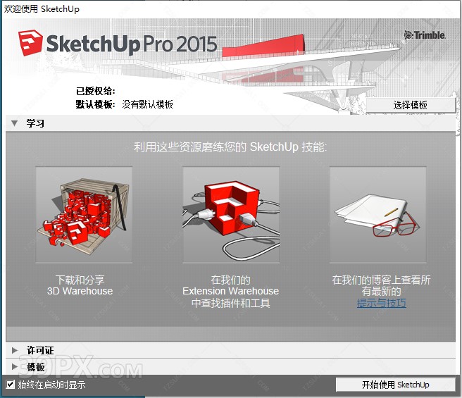 SketchUp2015【草图大师2015中文版】下载与安装方法