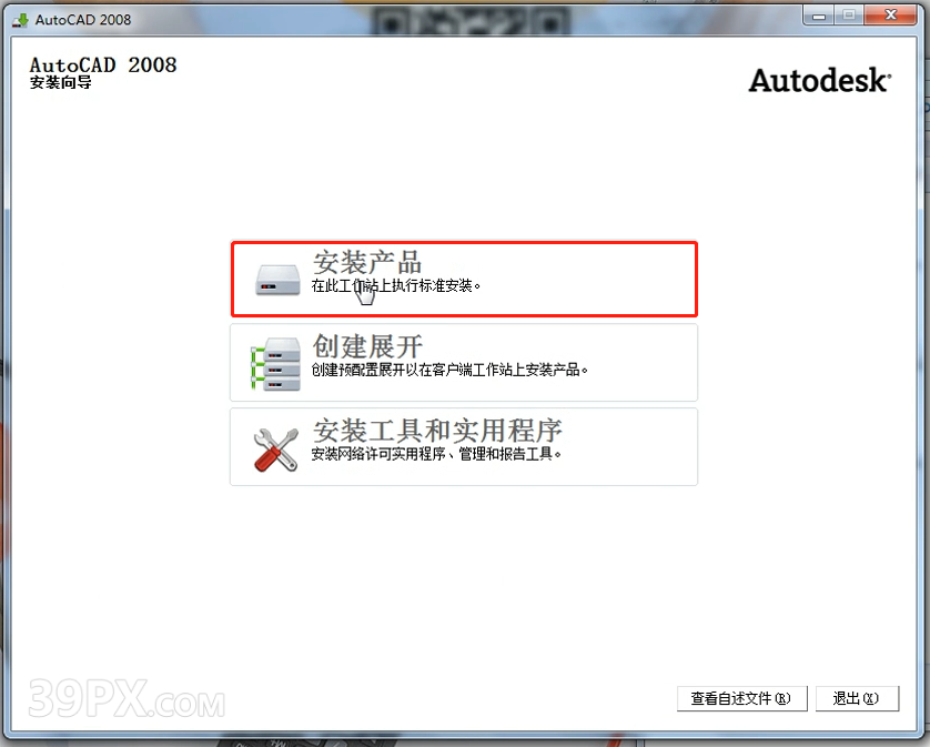 4eb22abc09e4281ff7830ec01f1e7d4d Auto CAD 2008 中文破解版+安装教程+Win7/8/10通用下载