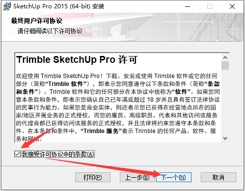 SketchUp2015【草图大师2015中文版】下载与安装方法