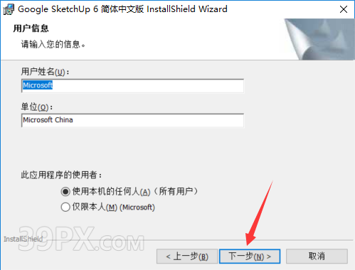 SketchUp 6.4【草图大师6.4中文破解版】下载与安装方法