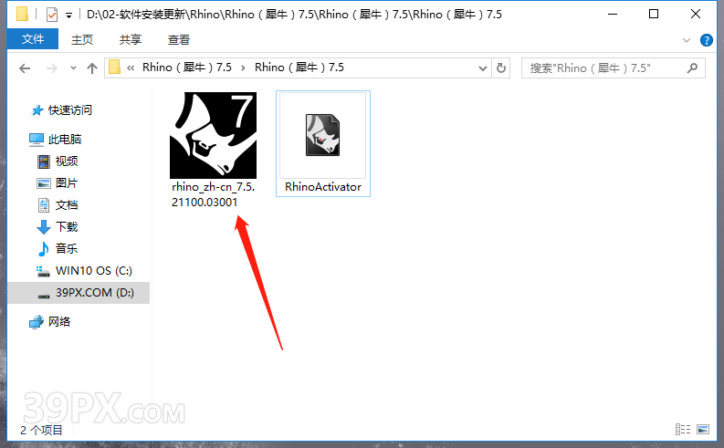 犀牛7.5【Rhino7.5破解版】中文破解版下载和安装教程