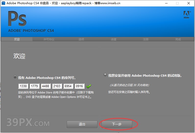 599c777555cbd96bce5bc12870b3b90c Photoshop CS4【PS cs4】中文版下载与安装方法