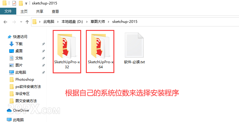 SketchUp2015【草图大师2015中文版】下载与安装方法