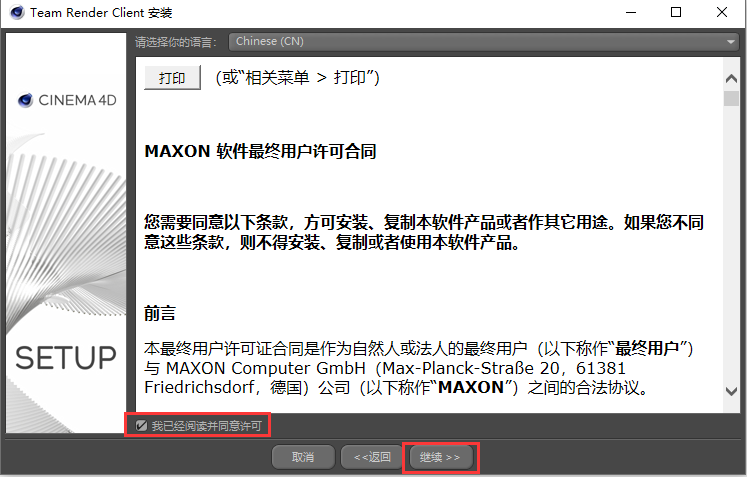 Cinema 4D R19 下载[C4D R19]中文破解版下载与安装方法