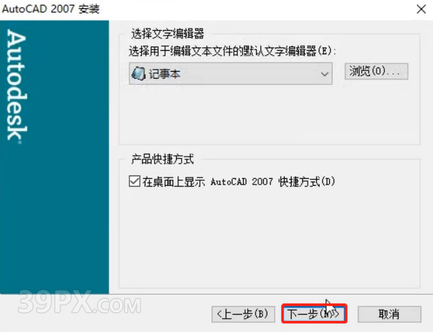 5a676e858391e157f266c900115d3a1a Auto CAD 2007 中文破解版+安装教程+Win7/8/10通用下载