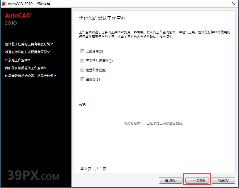 Auto CAD 2010 中文破解版+安装教程+Win7/8/10通用下载
