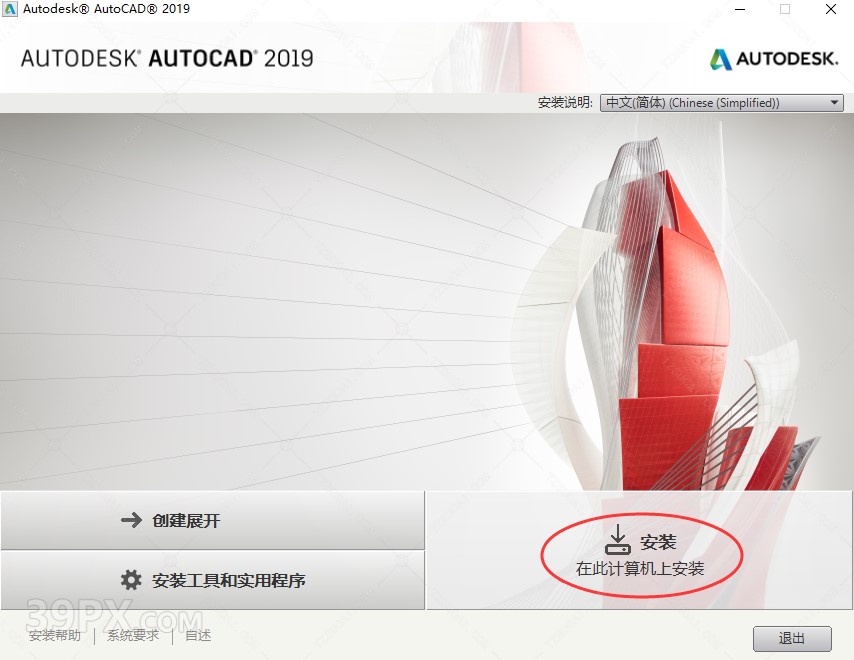 Auto CAD 2019 中文32/64位破解版+安装教程+Win7/8/10通用下载