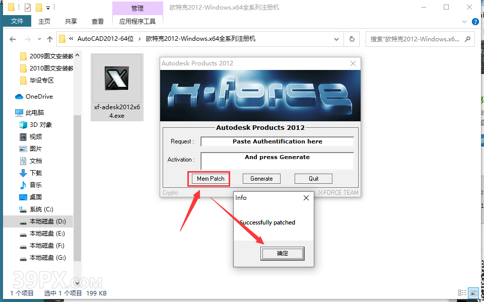 Auto CAD 2012 中文32/64位破解版+安装教程+Win7/8/10通用下载