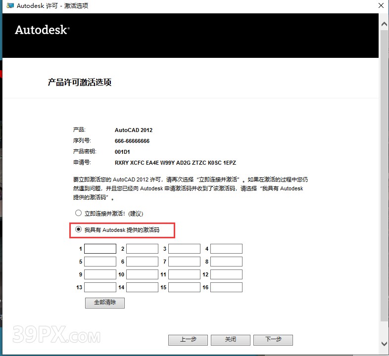 Auto CAD 2012 中文32/64位破解版+安装教程+Win7/8/10通用下载