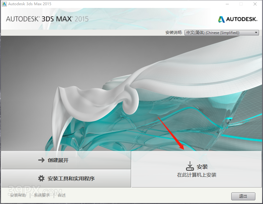 3D Max 2015 中文版/英文版软件下载与安装方法