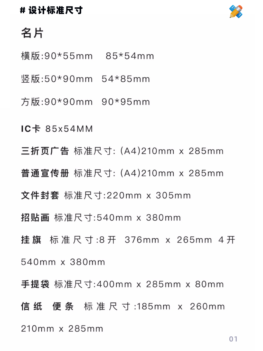 🎨平面设计必备！这里有常用的标准尺寸推荐！📏