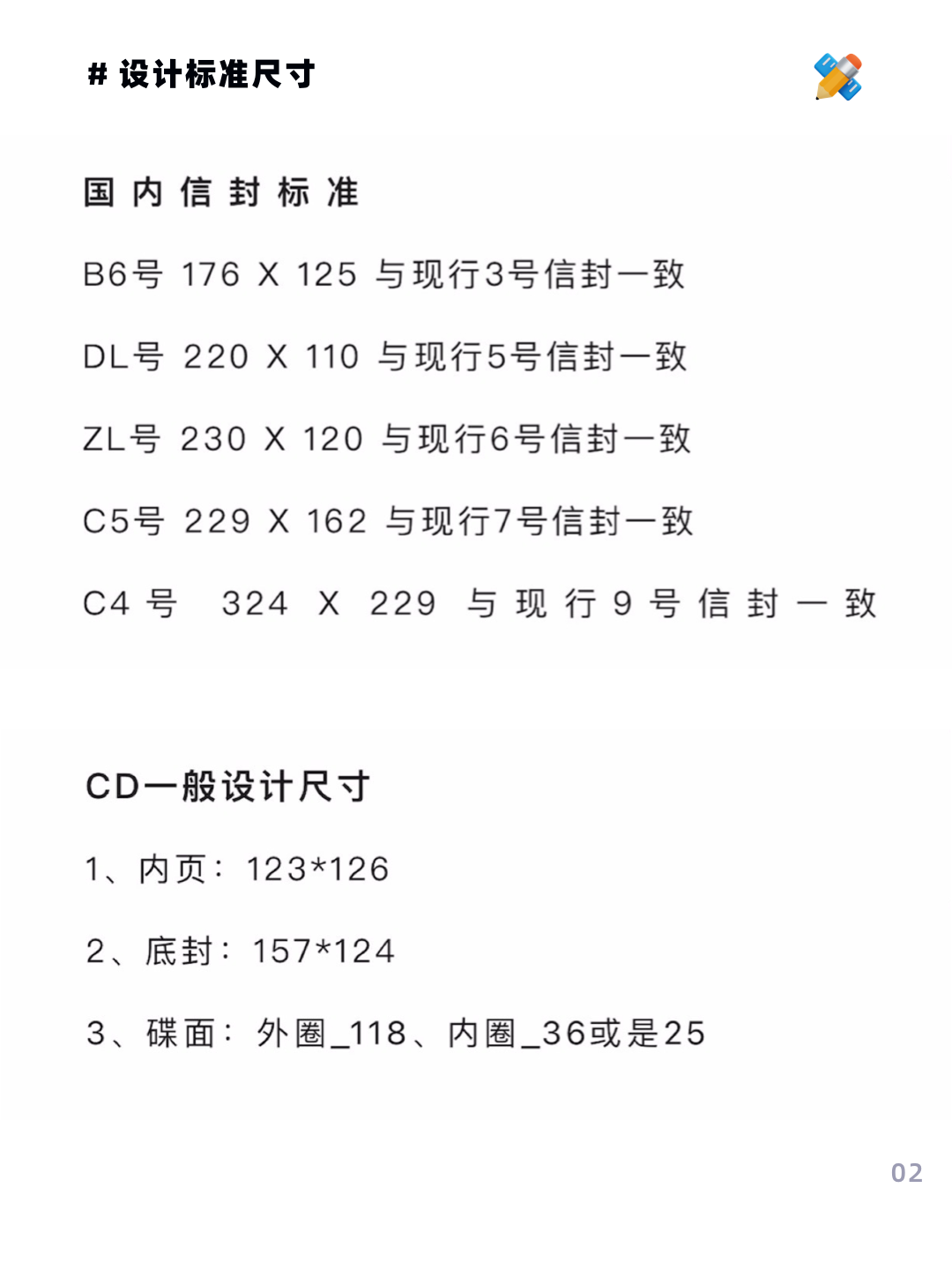 🎨平面设计必备！这里有常用的标准尺寸推荐！📏