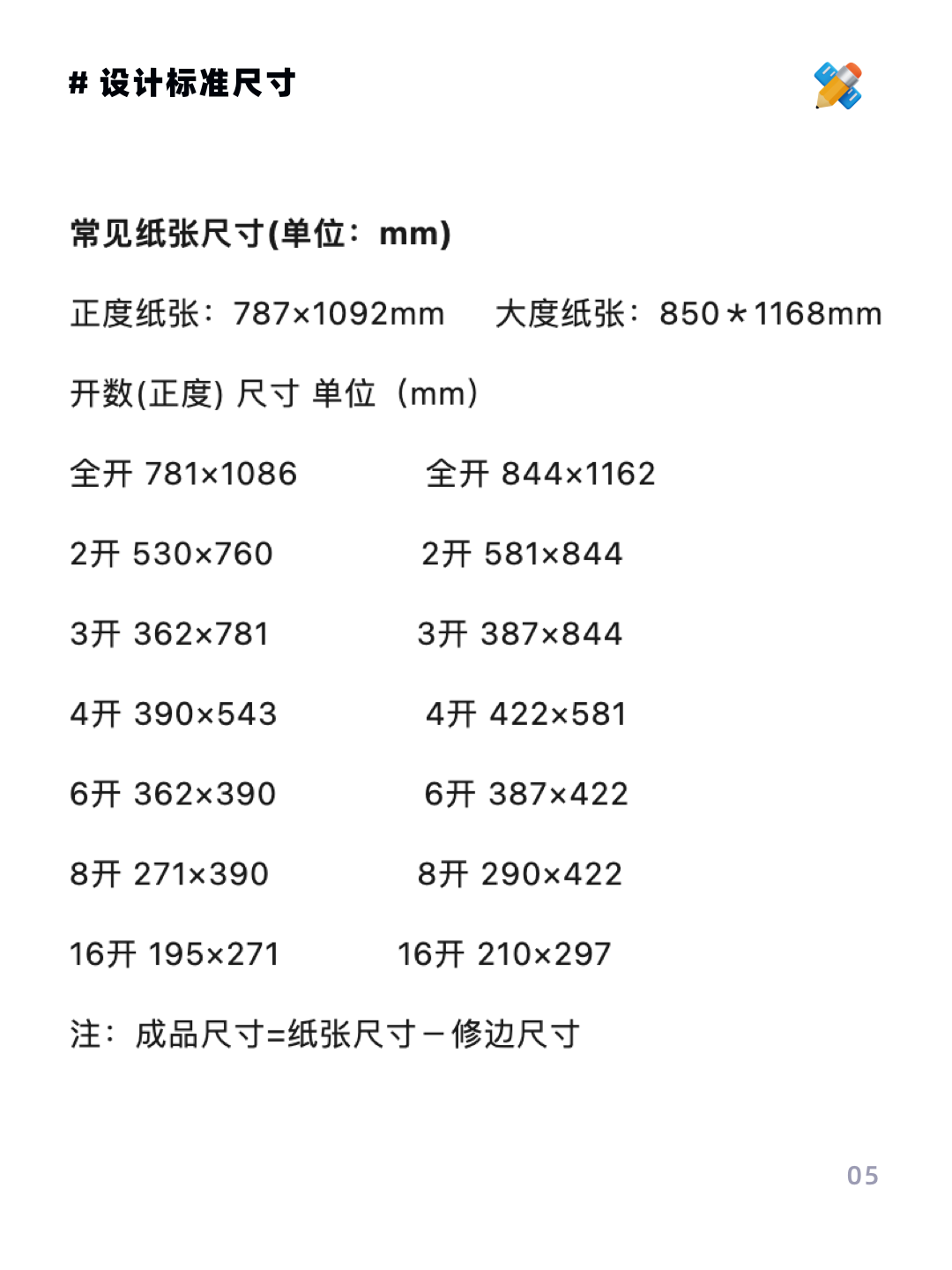 🎨平面设计必备！这里有常用的标准尺寸推荐！📏
