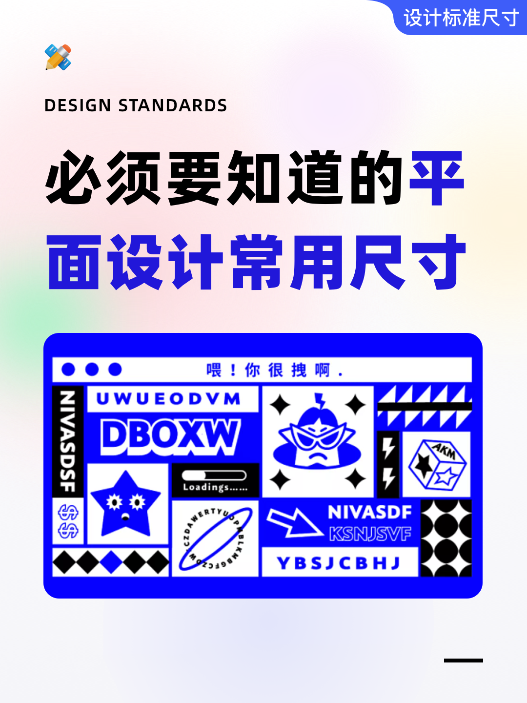 🎨平面设计必备！这里有常用的标准尺寸推荐！📏