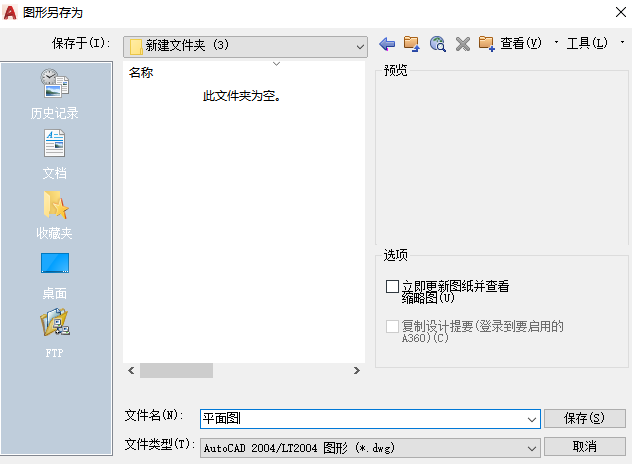 解决方法： 只需要输入命令 FILEDIA，然后输入新值 1； 这个时候就可以正常另存文件了。