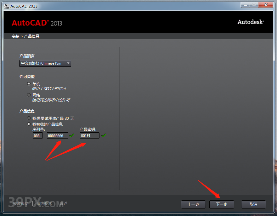 Auto CAD 2013 中文32/64位破解版+安装教程+Win7/8/10通用下载