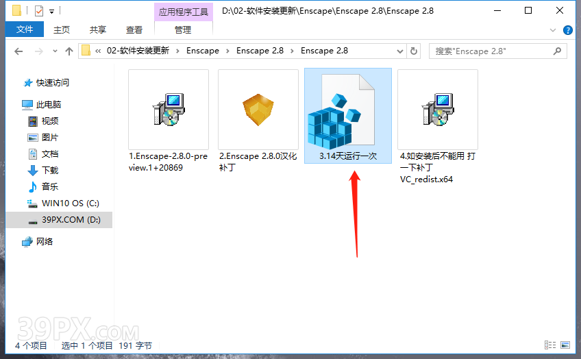 Enscape 2.8 破解版下载与安装方法