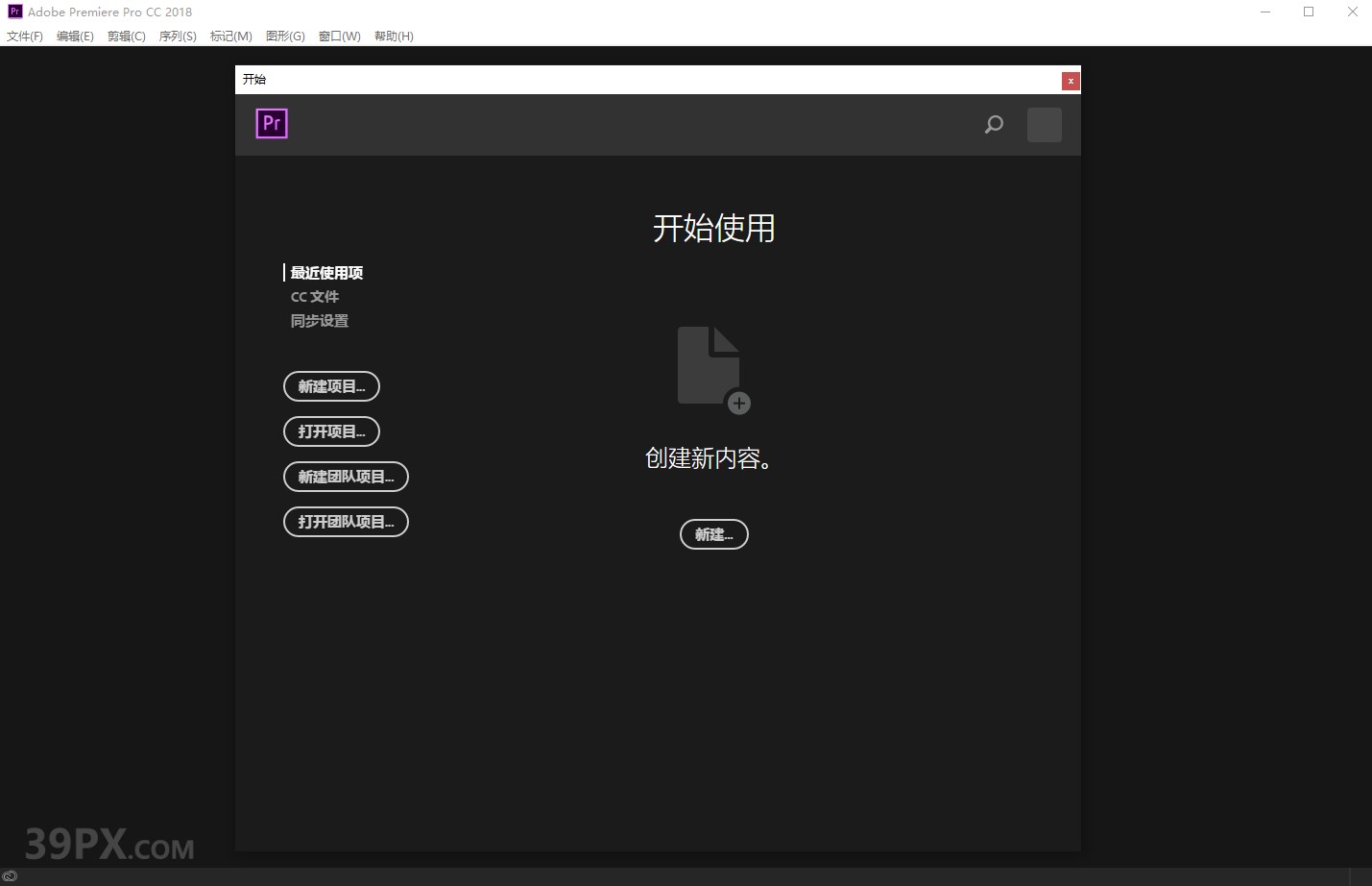 69001a8575177c1744ecd6a2d1bdc6de Premiere cc 2018中文【Pr 2018】破解版下载与安装方法