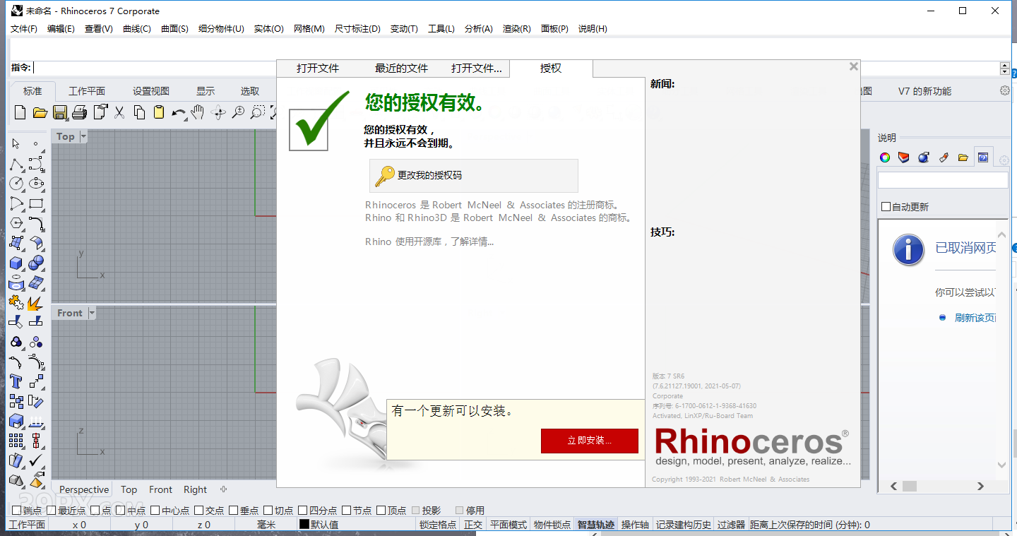 犀牛7.6【Rhino7.6破解版】中文破解版下载和安装教程