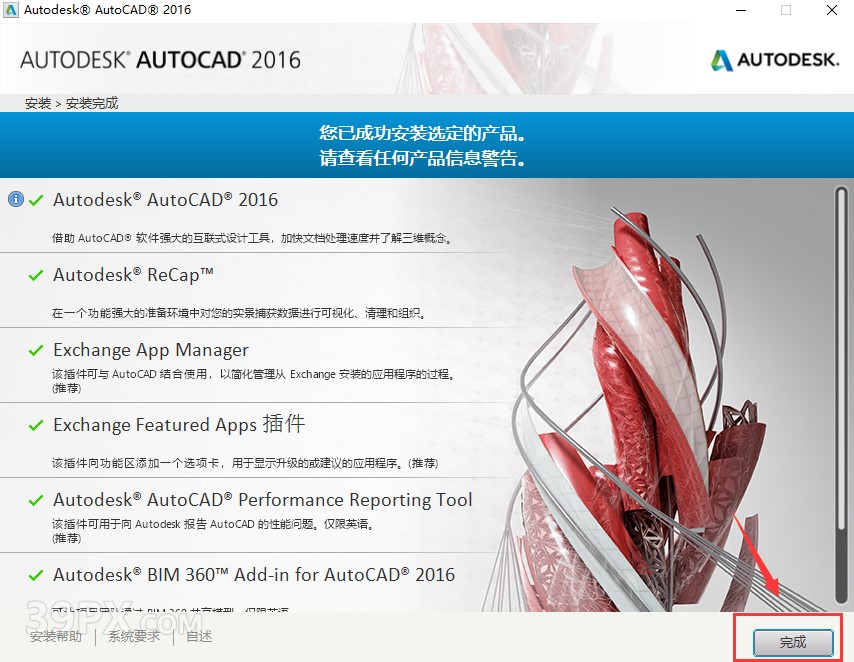 Auto CAD 2016 中文32/64位破解版+安装教程+Win7/8/10通用下载