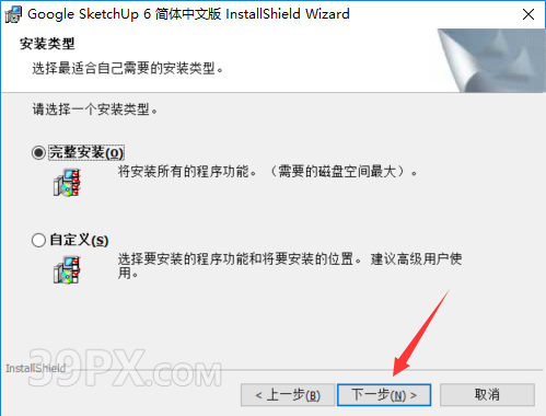 SketchUp 6.4【草图大师6.4中文破解版】下载与安装方法
