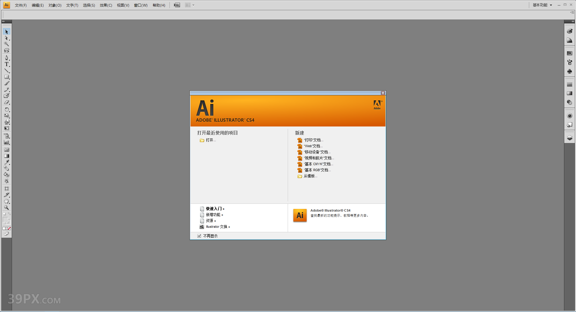 Adobe Illustrator CS4 中文【AI CS4】破解版下载与安装方法