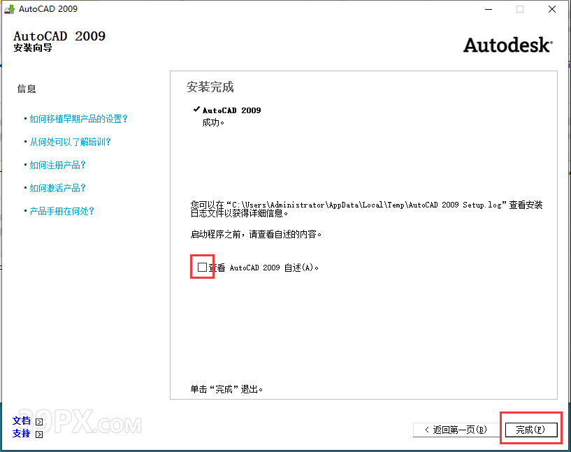 Auto CAD 2009 中文破解版+安装教程+Win7/8/10通用下载