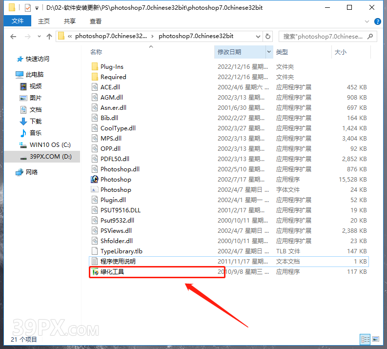 735d7b6914a25df8cdfffca1da299ff1 Photoshop 7.0【PS 7.0】中文版下载与安装方法