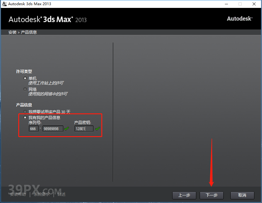 3D Max 2013 中文版/英文版软件下载与安装方法