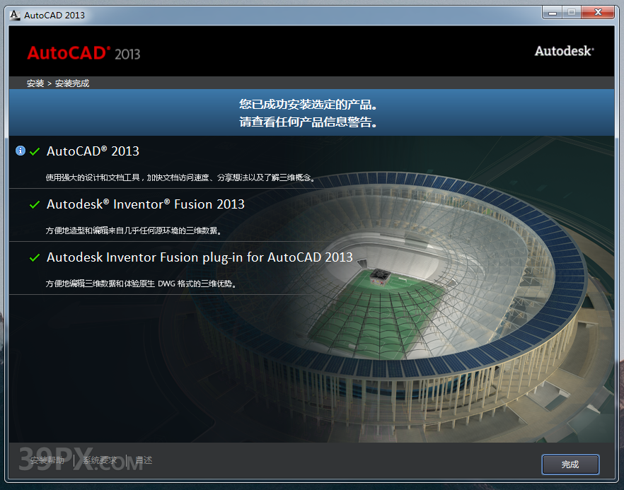 Auto CAD 2013 中文32/64位破解版+安装教程+Win7/8/10通用下载