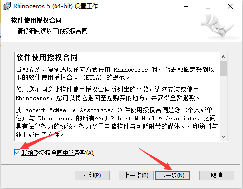 犀牛5.0【Rhino5.0破解版】中文破解版下载和安装教程