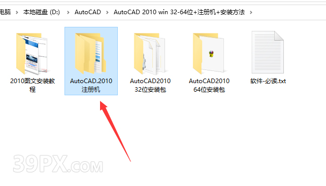 Auto CAD 2010 中文破解版+安装教程+Win7/8/10通用下载