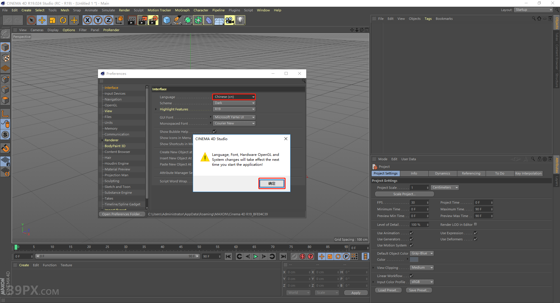 Cinema 4D R19 下载[C4D R19]中文破解版下载与安装方法