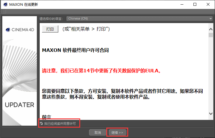 Cinema 4D R19 下载[C4D R19]中文破解版下载与安装方法
