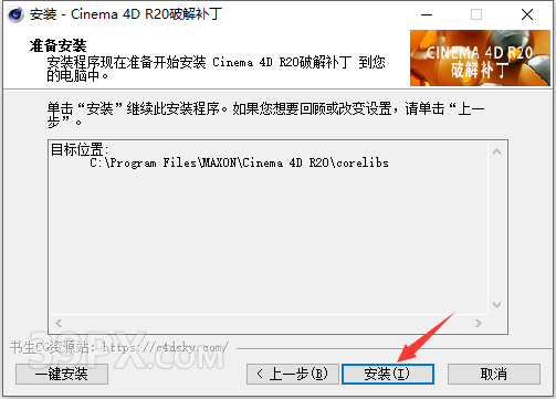 Cinema 4D R20 下载[C4D R20]中文破解版下载与安装方法