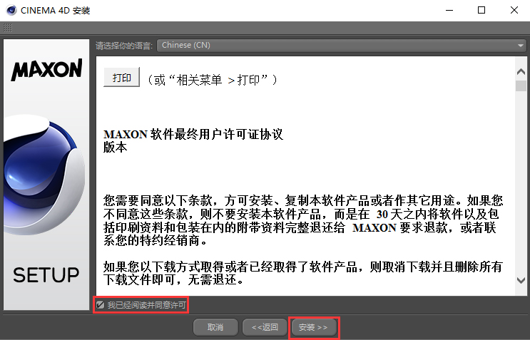 Cinema 4D R14 下载[C4D R14]中文破解版下载与安装方法